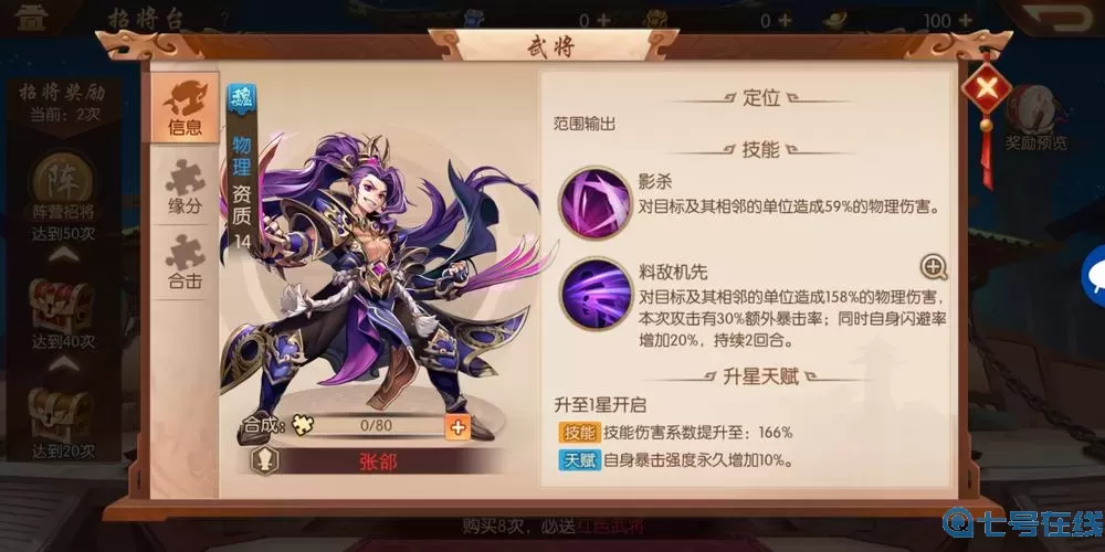 少年三国志宛城之战怎么过？少年三国志功能开启表