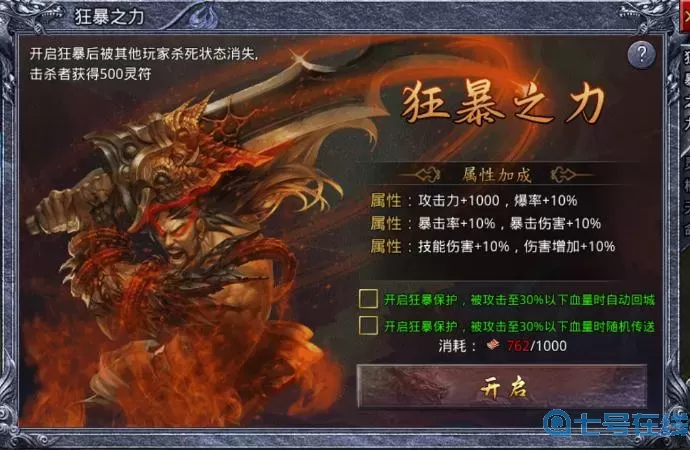 狂暴传奇单职业 狂暴超变单职业传奇