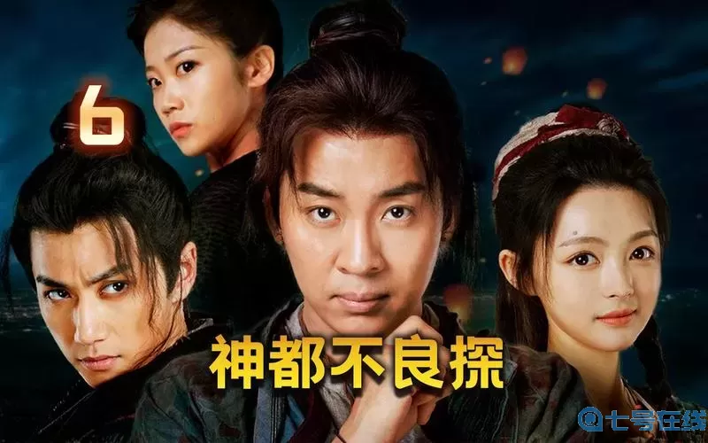 神都不良探为什么不更新了？神都不良探有第二季吗？