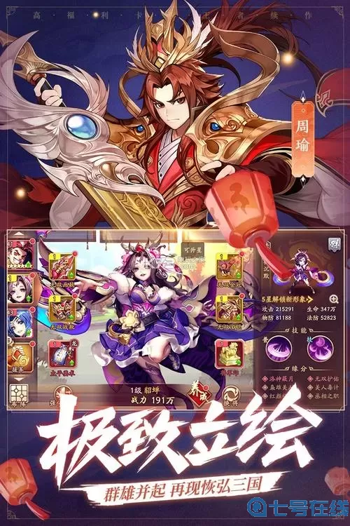 少年三国志下载安卓版 少年三国志2小y下载入口