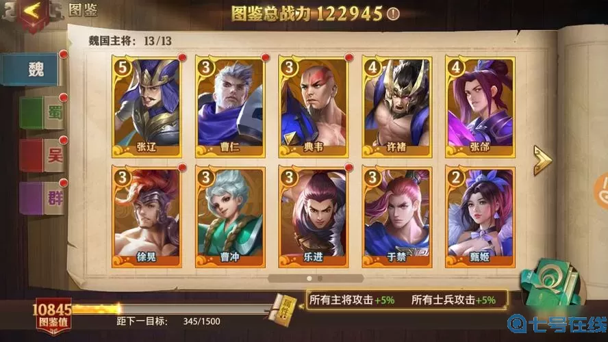 少年三国志阵容推荐哪个国家好？少年三国志2强度排行