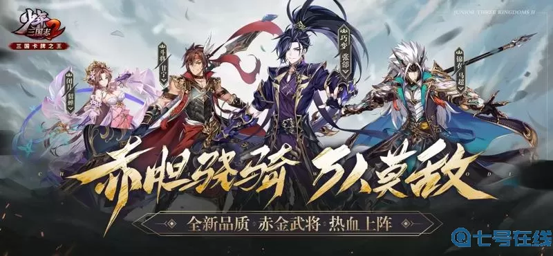 少年三国志2官网 少年三国志2下载安装