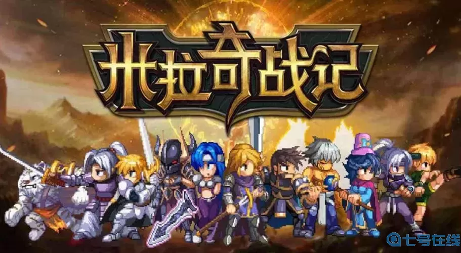 米拉奇战记属性克制 4399米拉奇战记克制表