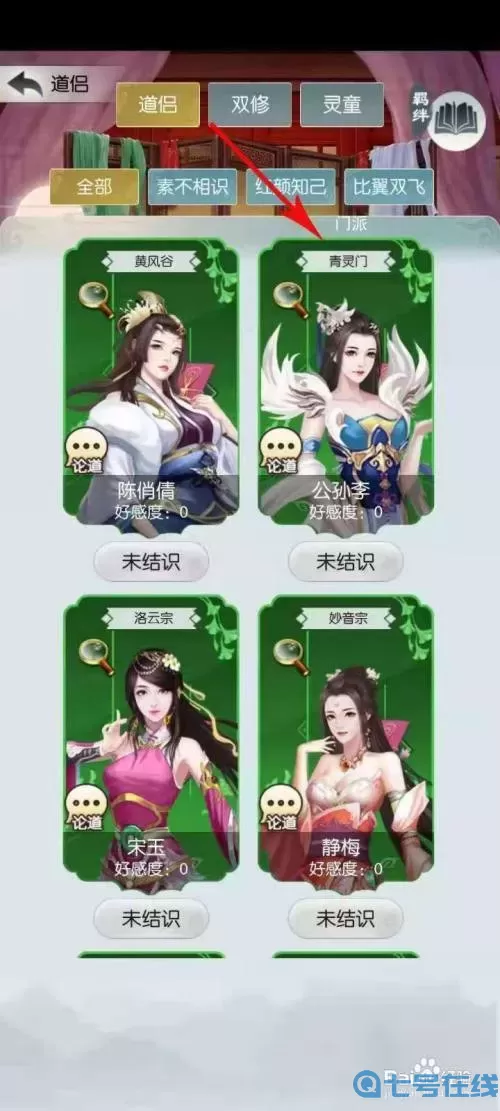 无极仙途道侣排行 无极仙途绝招推荐