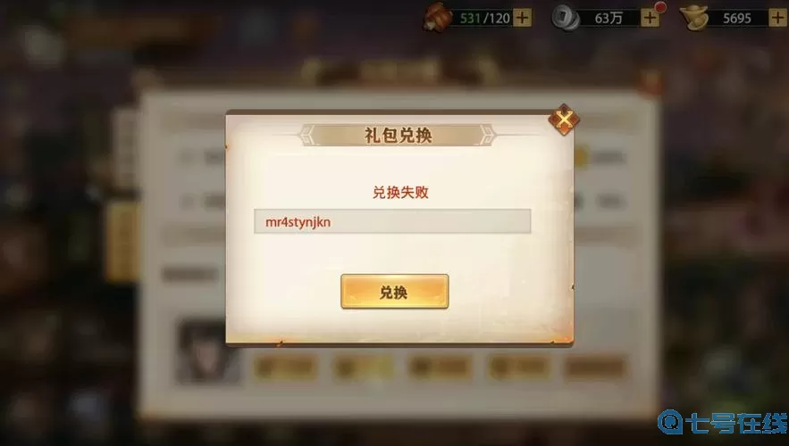 少年三国志兑换码2024 三国志战略版礼包码2024最新永久