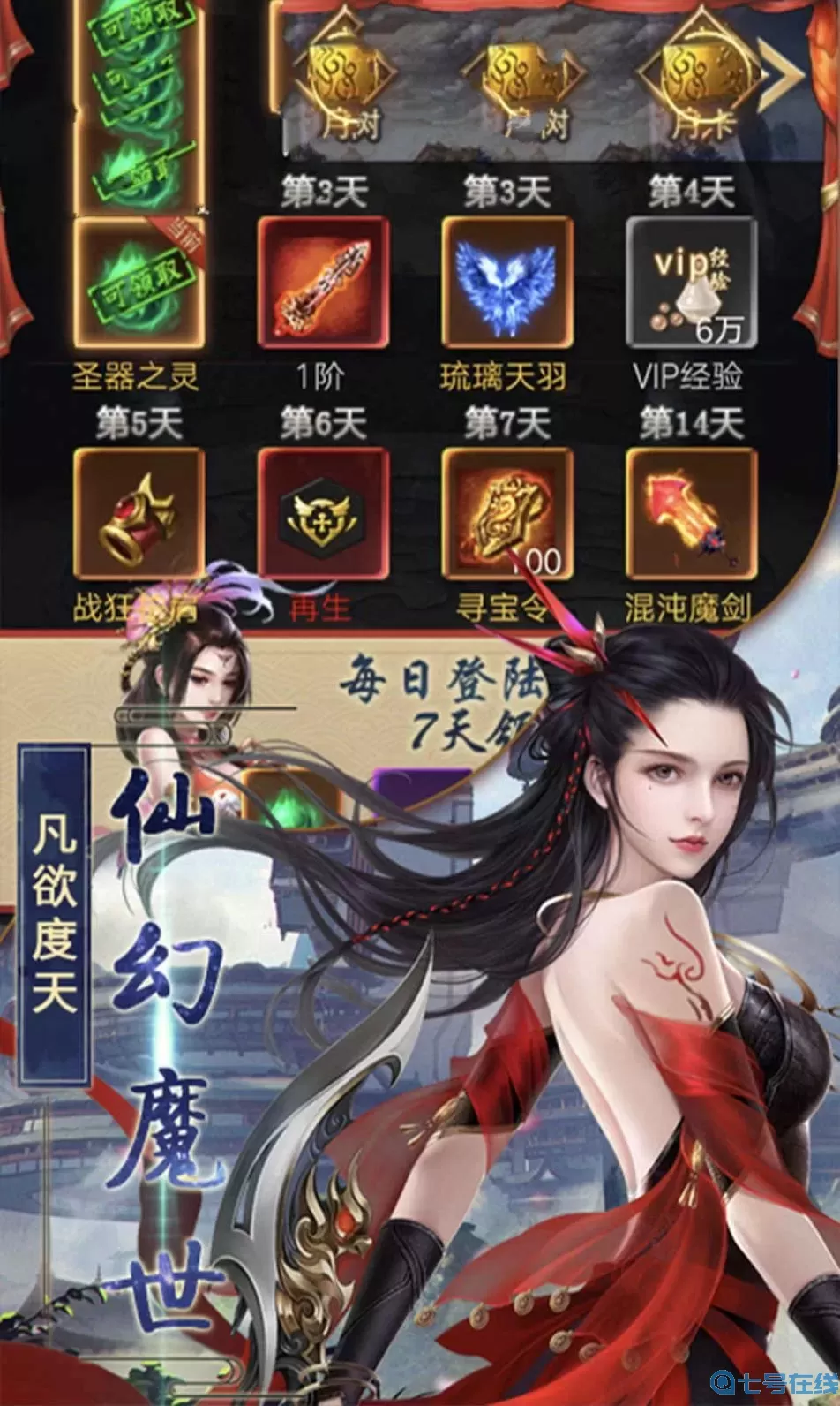 战仙幻想全副本解锁版
