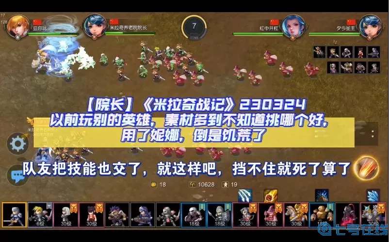 米拉奇战记最强英雄 米拉奇战记英雄使用率