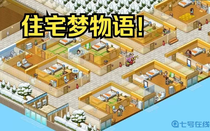 住宅梦物语下载官网 开罗住宅梦物语汉化版下载