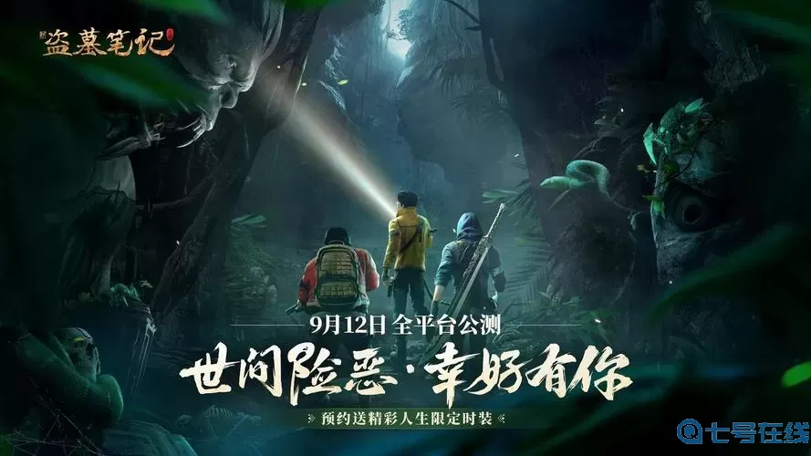 新盗墓笔记如何一转？新盗墓笔记多少级四转？