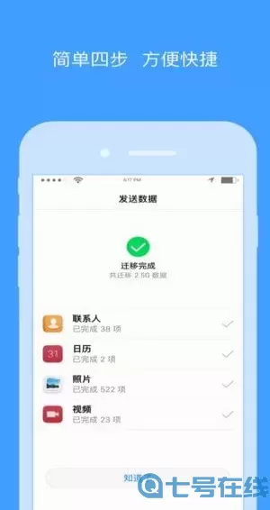 手机搬家华为版