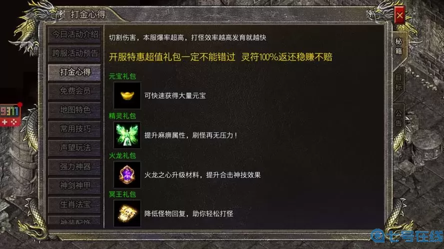 狂暴传奇合击攻略 狂暴传奇刷图安排