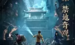 新盗墓笔记PC版 《盗墓笔记3》免费观看