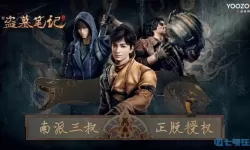 新盗墓笔记淘沙星盘攻略 新盗墓笔记星盘怎么打开?