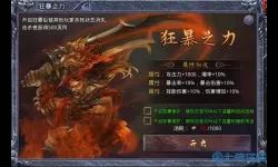 狂暴传奇单职业 狂暴超变单职业传奇