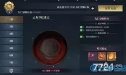 新盗墓笔记vip充值表 新盗墓笔记望族价格