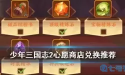 少年三国志福利兑换码 少年三国志小程序礼包码