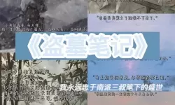 新盗墓笔记五转起灵封印路线图 新盗墓笔记五转攻略