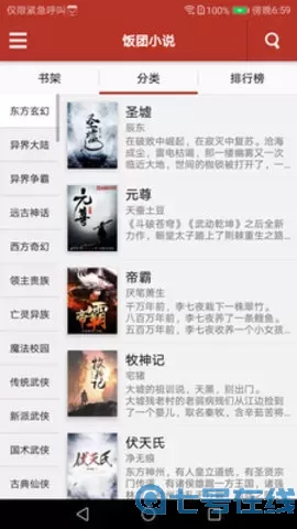 饭团小说纯净版