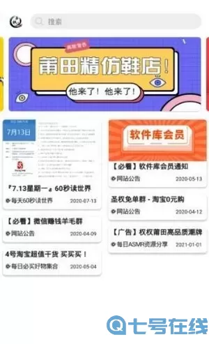 圣权软件库vip破解版