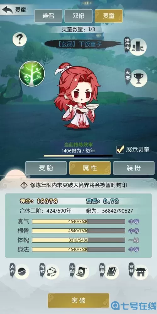 无极仙途道侣怎么获得？无极仙途道侣好感度