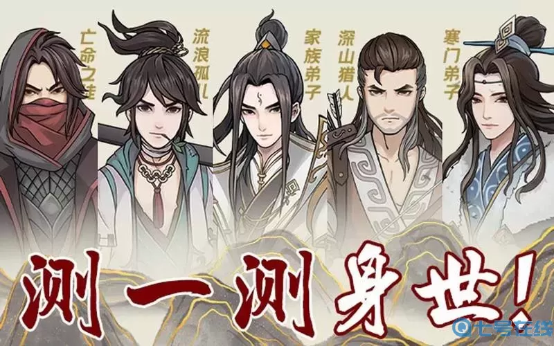 无极仙途人物选择 无极仙途境界划分