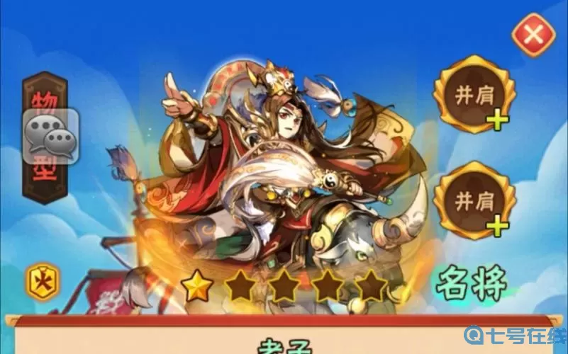 少年三国志琉金武将排行榜 少年三国志琉金将选择