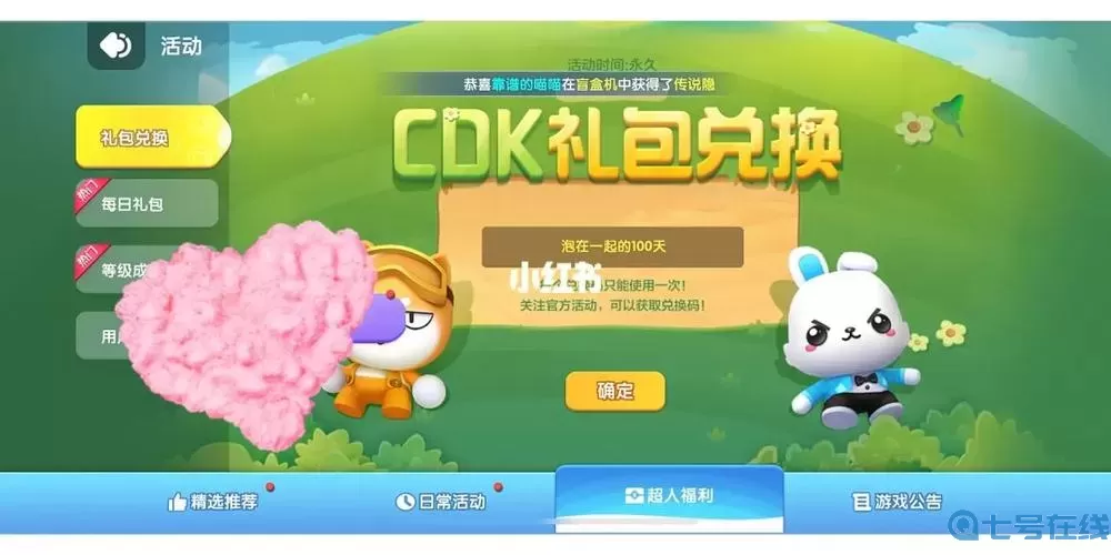 全民泡泡超人礼包码最新 全民泡泡超人官方网站