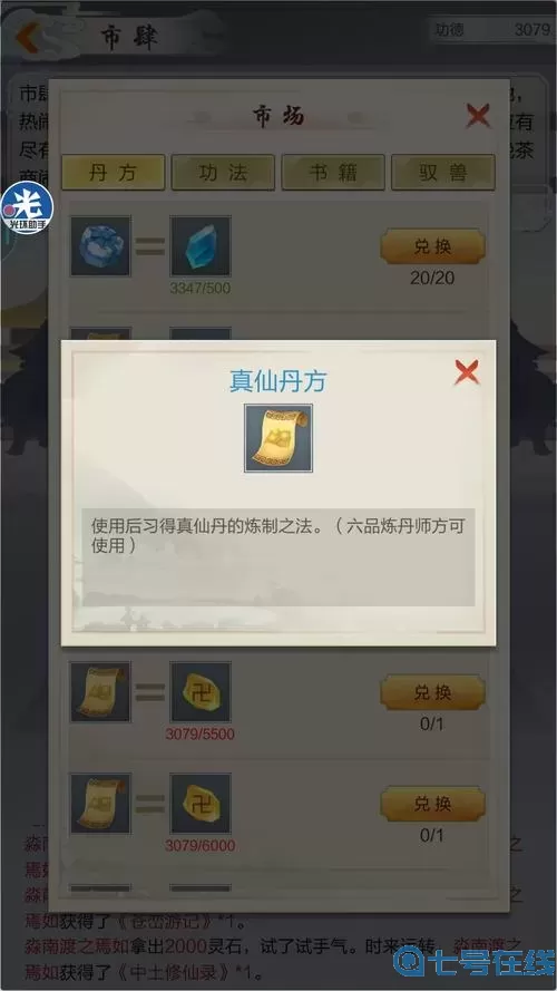 无极仙途玄仙丹方怎么获得？