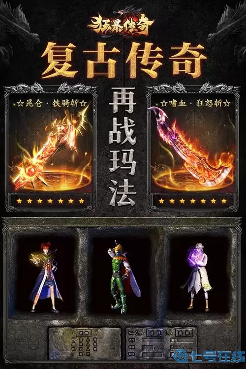 狂暴传奇 狂暴传奇无限灵符