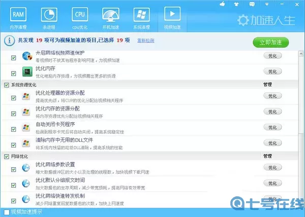 加速人生手机版