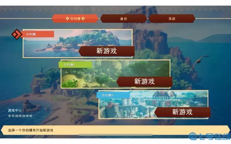 海之号角2如何存档?