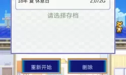 住宅梦物语怎么改变学校志向？住宅梦物语2.0.2汉化版