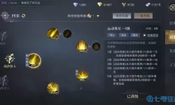 新盗墓笔记淘沙天赋加点图