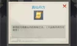 无极仙途玄仙丹方怎么获得？