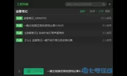 新盗墓笔记辅助 新盗墓笔记手游脚本
