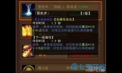 狂暴传奇灭天火和雷电术那个厉害 灭天火厉害还是4级电厉害