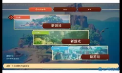 海之号角2如何存档？