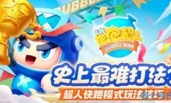 全民泡泡超人手游 全民泡泡超人苹果版