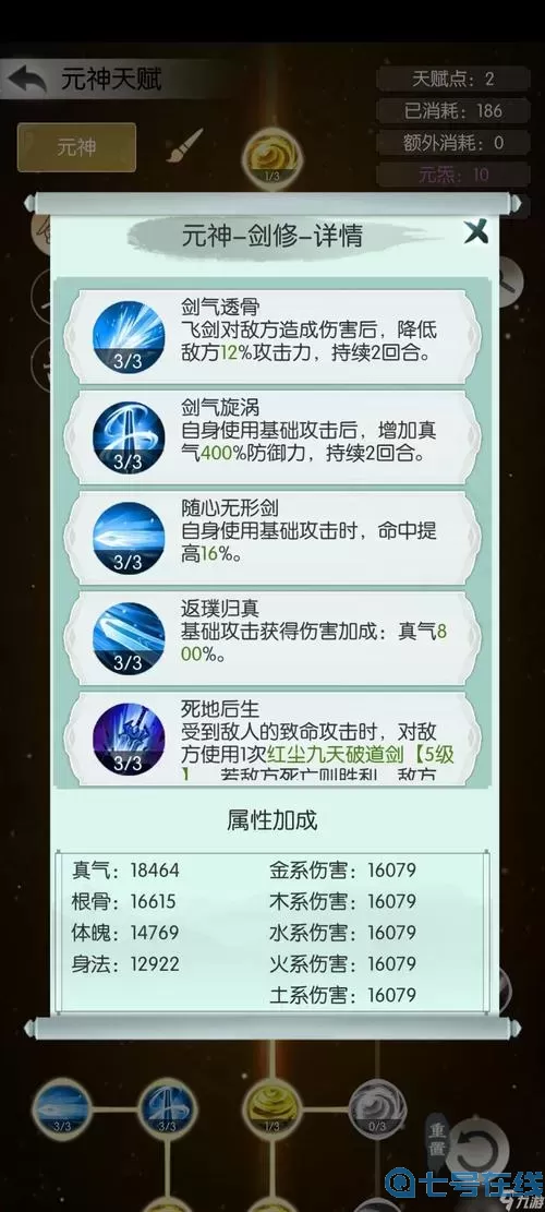 无极仙途天人五衰怎么打？无极仙途圣躯最佳搭配