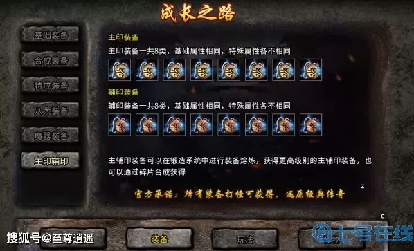 狂暴传奇反伤装备攻略 传奇霸主反伤装备怎么查看?