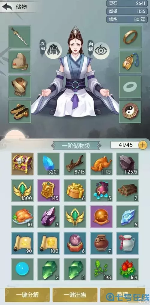 无极仙途储物袋怎么升级?无极仙途招式怎么升级?