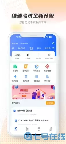 提供了全面的练题功能 维普考试