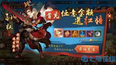 少年三国志v18要充多少钱？