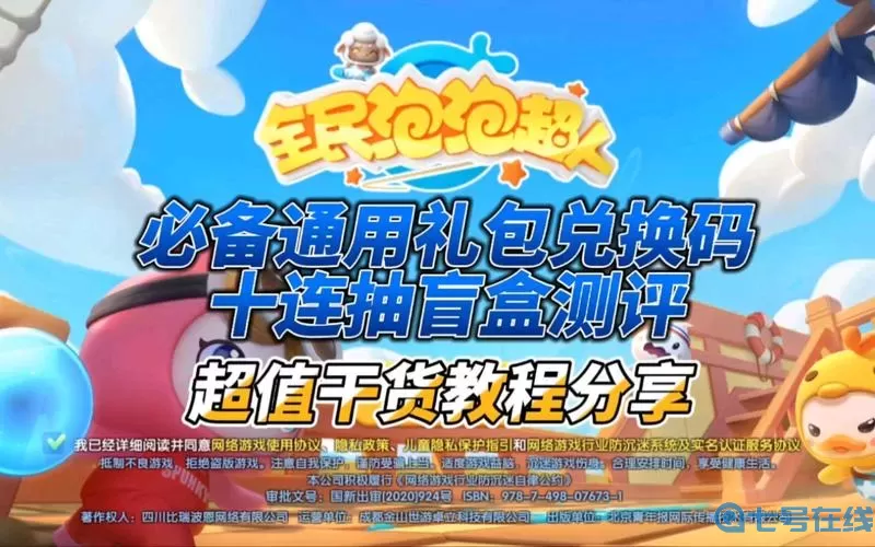 全民泡泡超人抽盲盒技巧 抽布鲁可盲盒的技巧