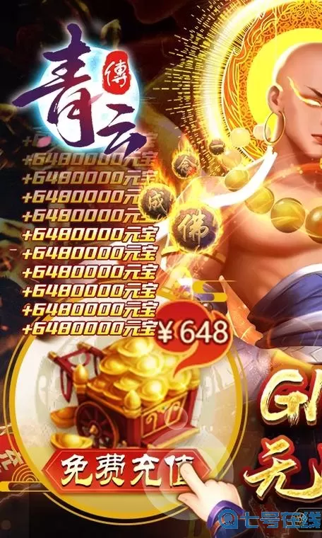 青云传V11要多少元宝？青云传游戏刷元宝平台