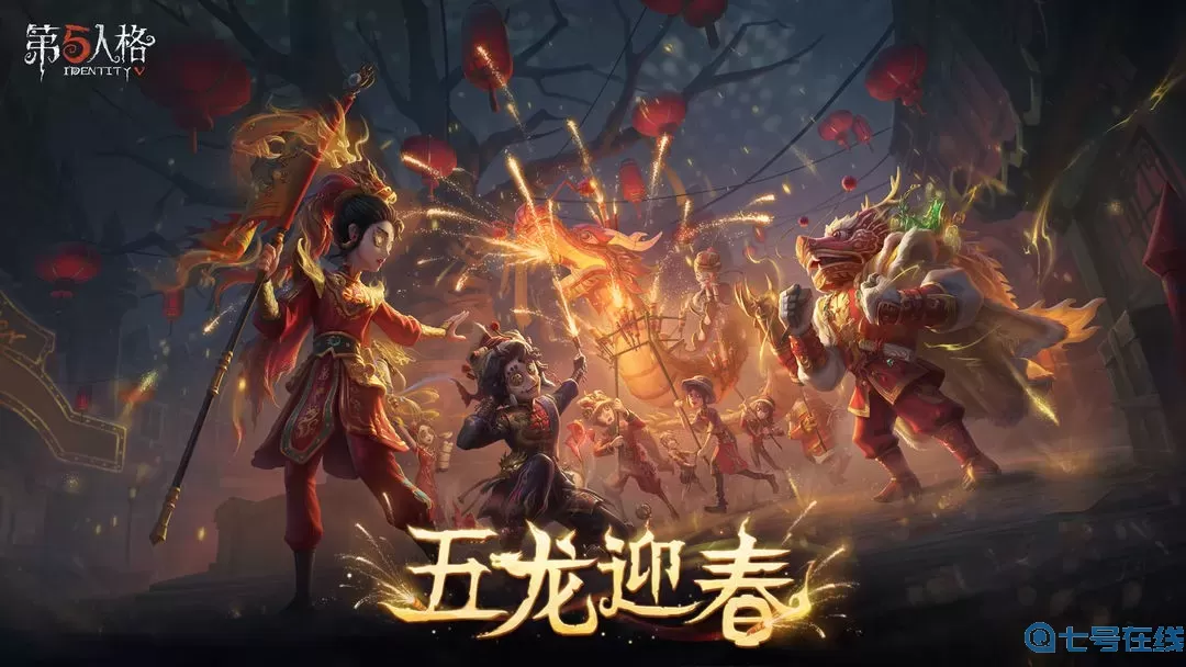 第五人格非人哉联动版本