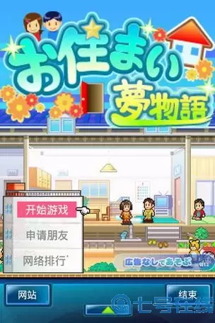 住宅梦物语苹果