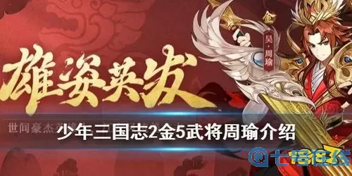 少年三国志最新武将 少年三国志百度百科