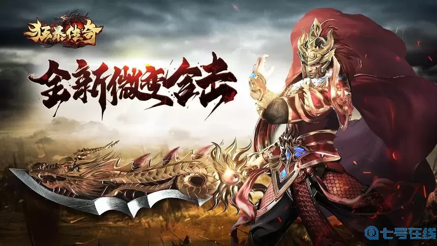 狂暴传奇雷电版