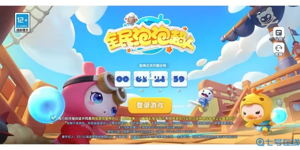 全民泡泡超人v9多少钱？全民泡泡超人vip价格表